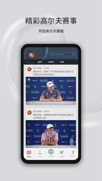 高尔夫频道直播软件图4