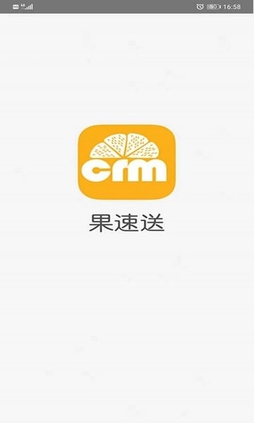 果速送CRM 