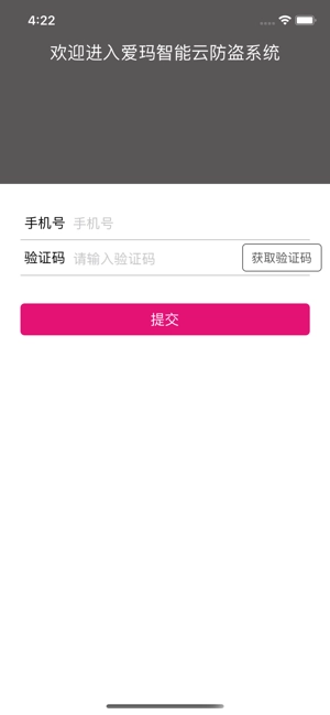 爱玛智保镖安卓版(5)