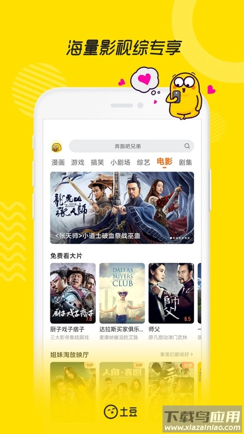 土豆视频安装到手机