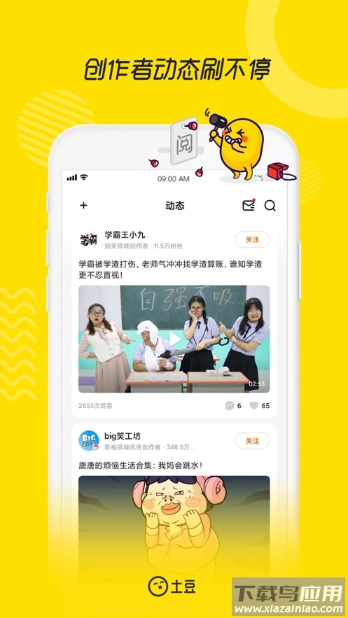 土豆视频安装到手机