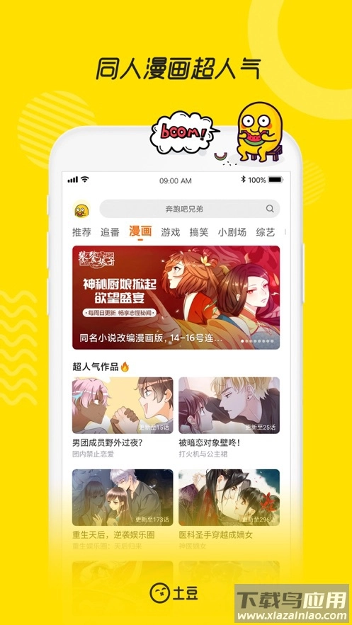 土豆视频安装到手机