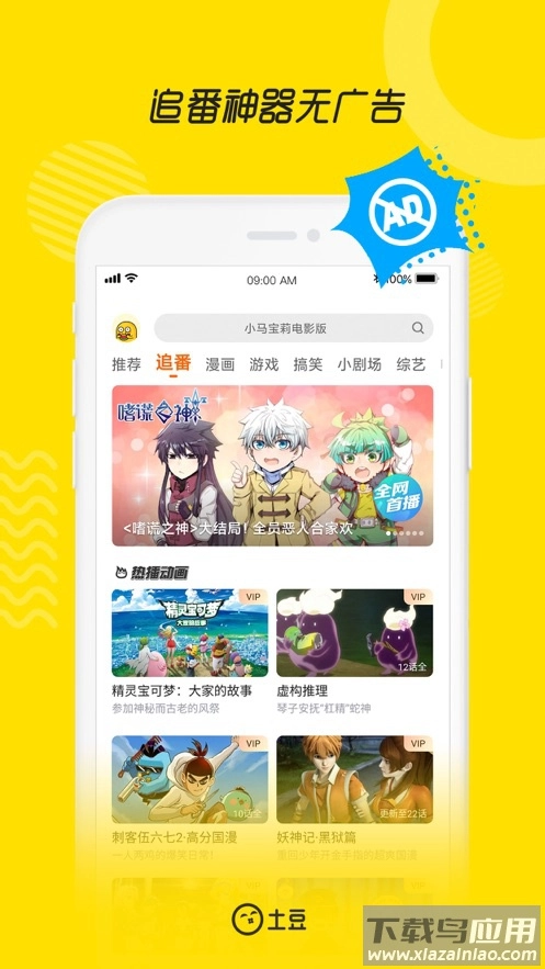 土豆视频安装到手机