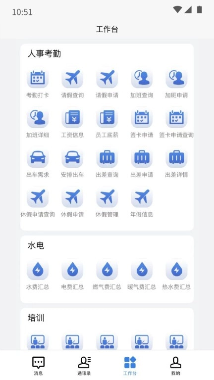 企员通最新版图4
