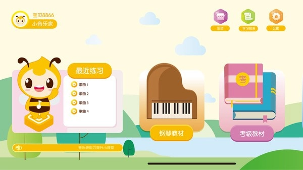 贝哆蜂陪练软件