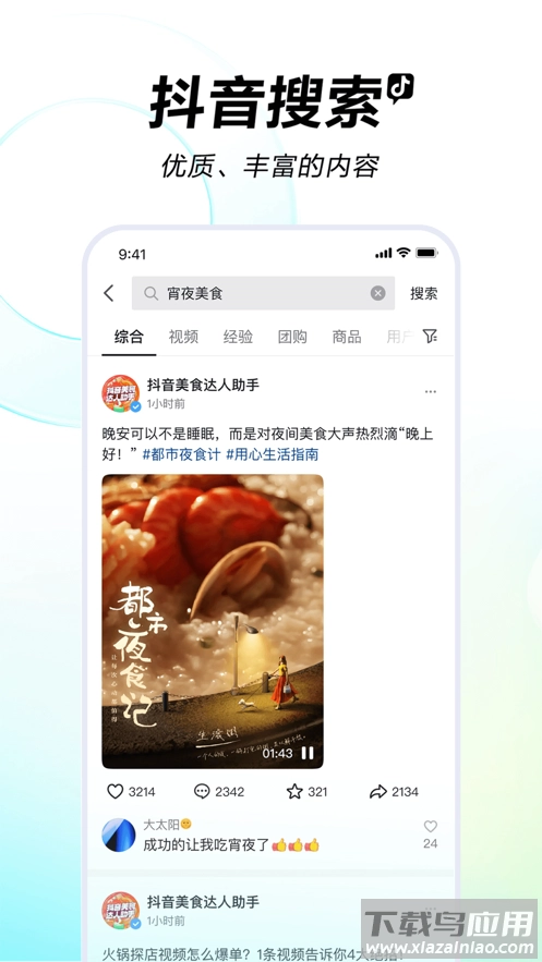 2026抖音正版图2