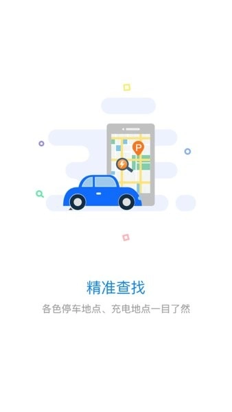 美天停车最新版截图1