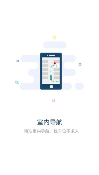 美天停车最新版截图4