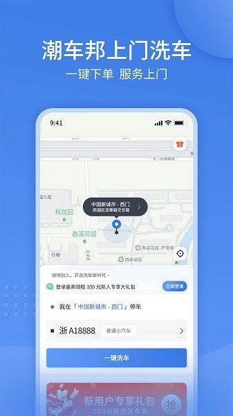 潮车邦上门洗车图2