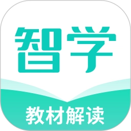 智学教材解读v1.6.1