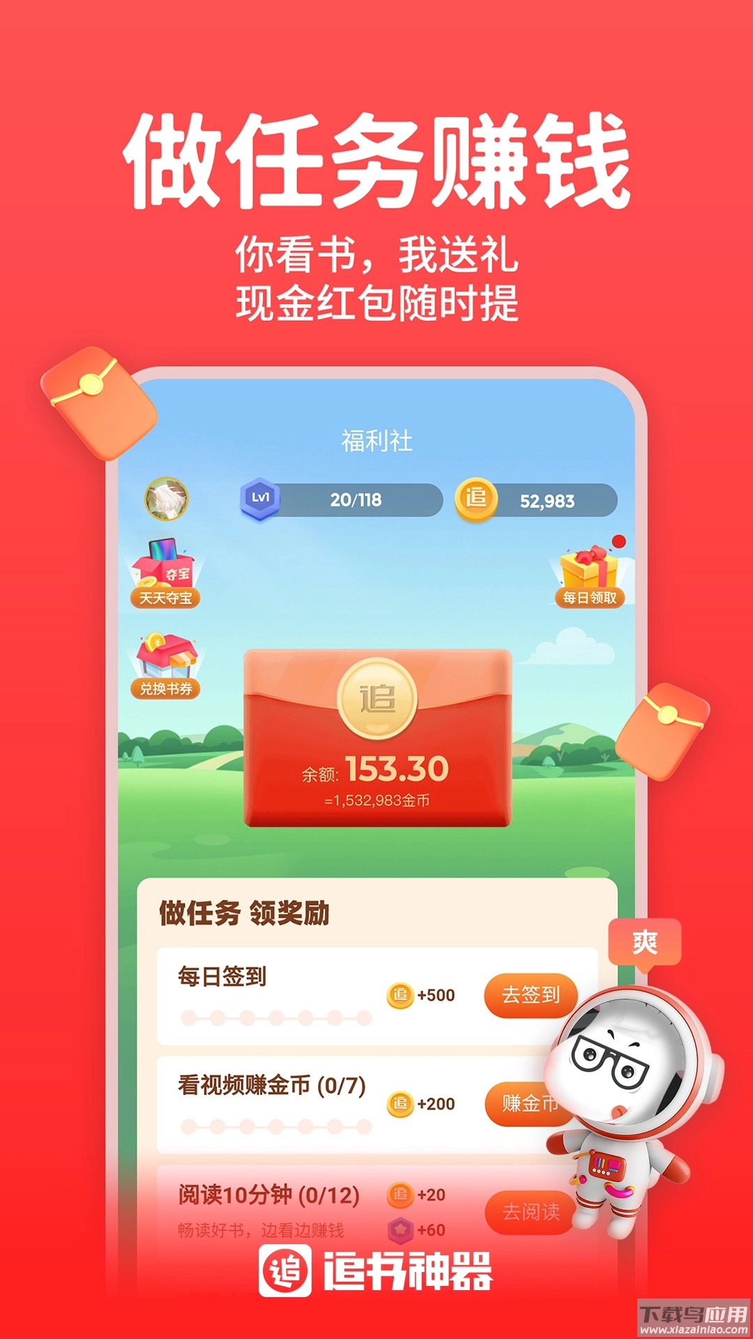 追书神器免费版图4