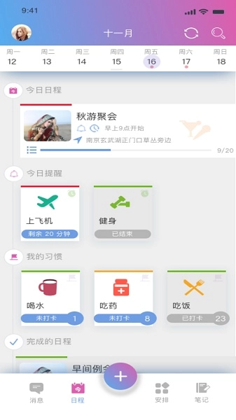 麻吉日程软件图4