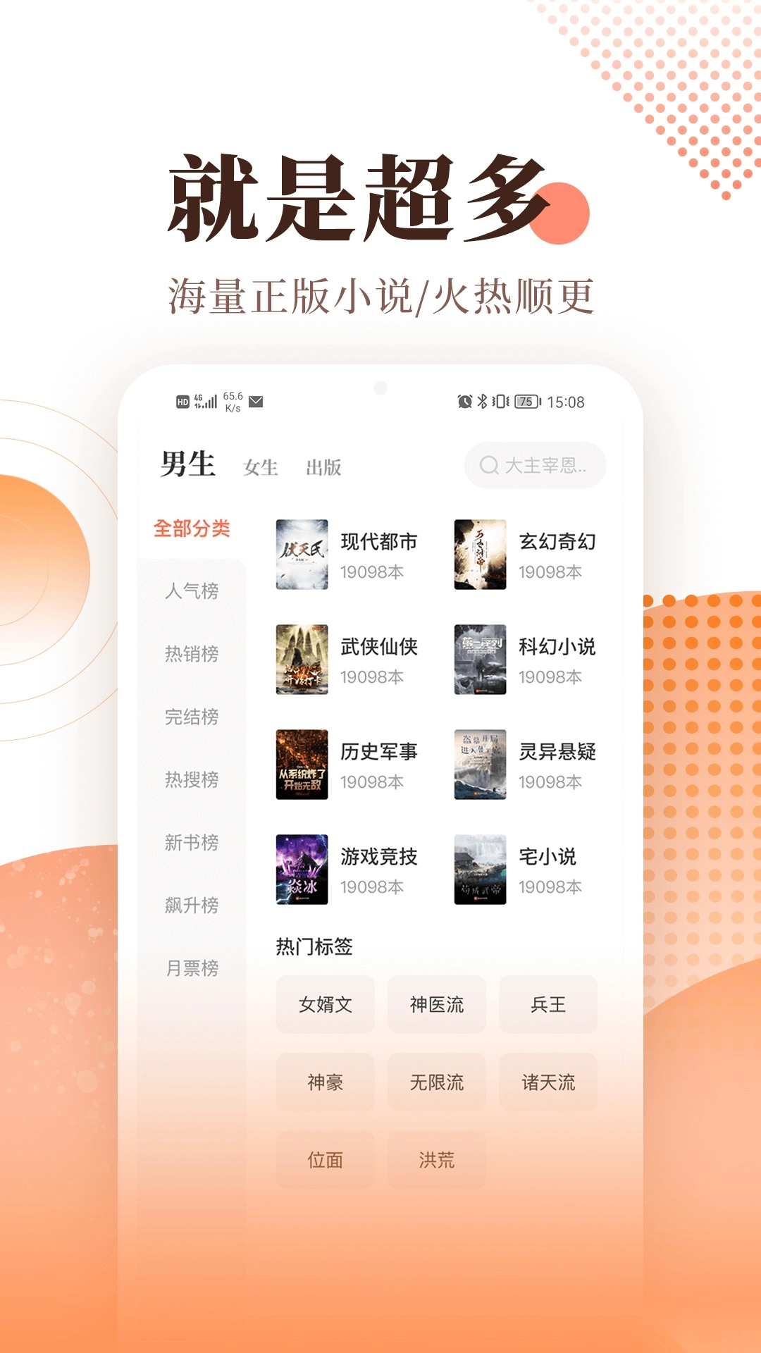 宜搜小说安装图3