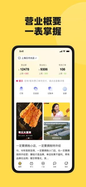 夸父商家软件图1