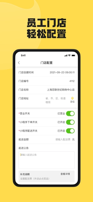 夸父商家软件图3