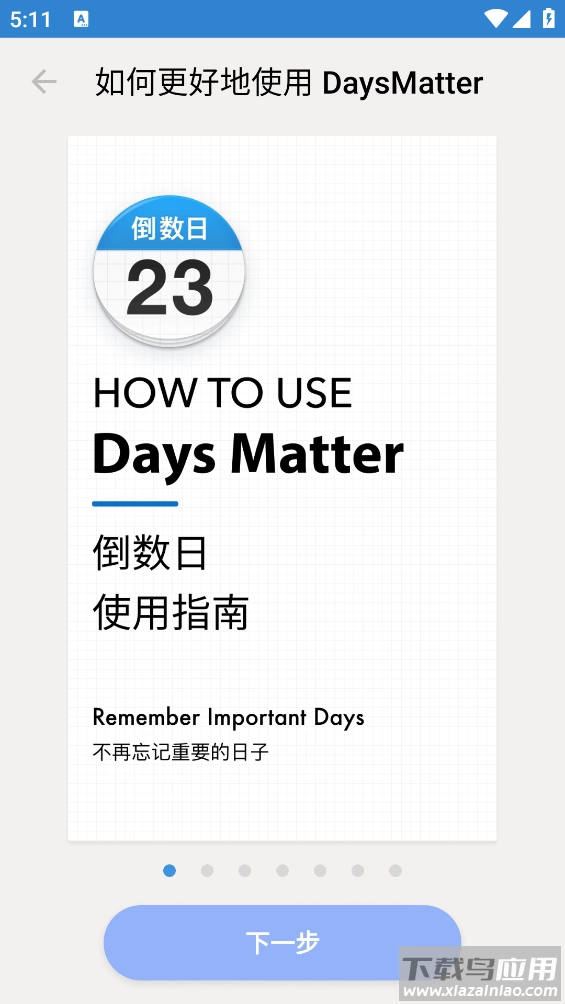 Days Matter倒数日(1)