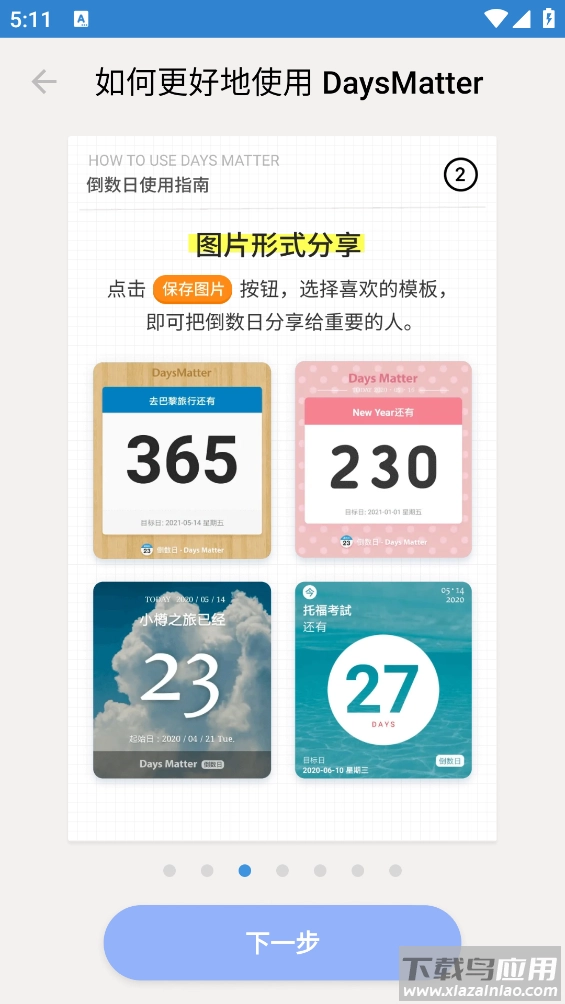 Days Matter倒数日(3)