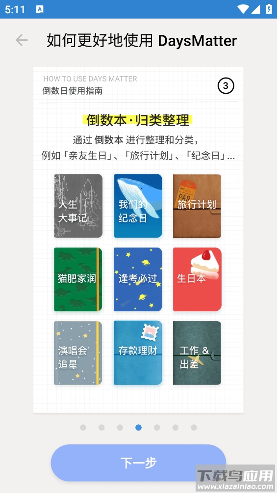 Days Matter倒数日(4)