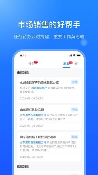 销售赋能平台安卓图4