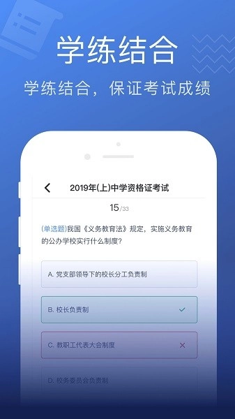 名师帮15天学教资手机版(2)