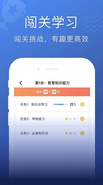 名师帮15天学教资手机版(3)