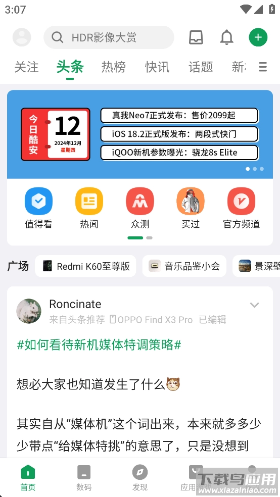 coolapk(酷安)图2