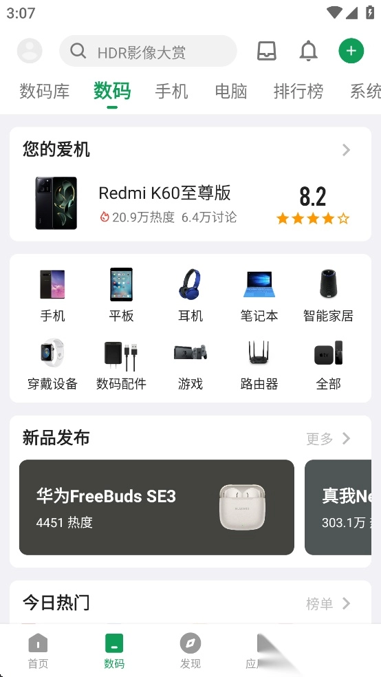 coolapk(酷安)图3