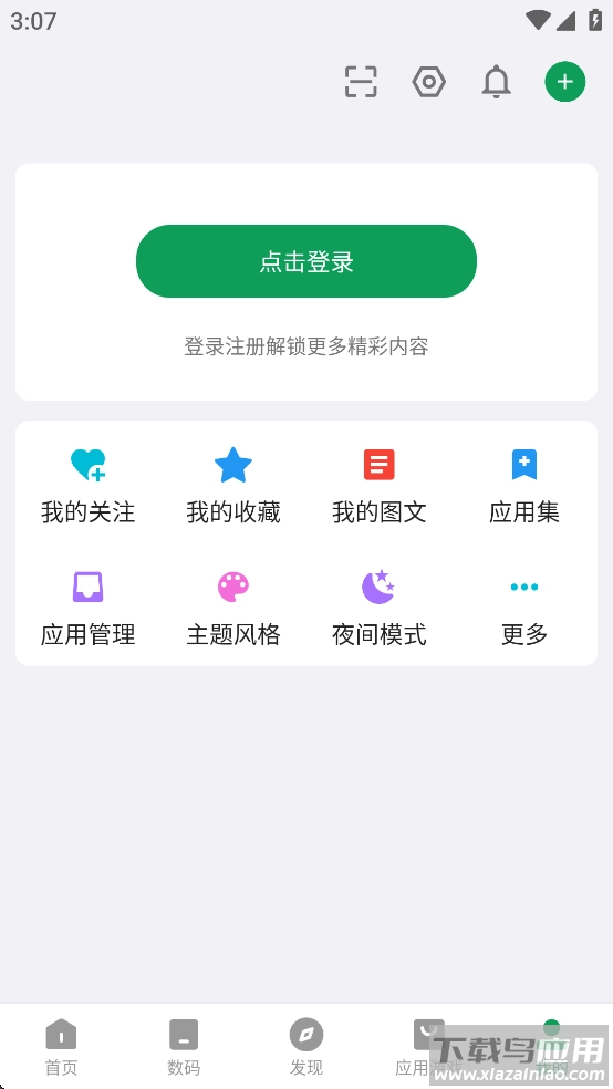 coolapk(酷安)图5