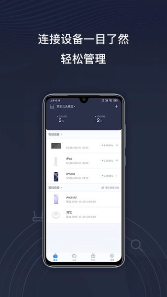 京东云无线宝路由器