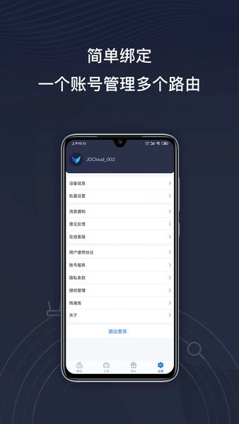 京东云无线宝路由器