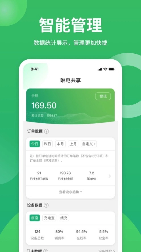咻电共享充电宝图2
