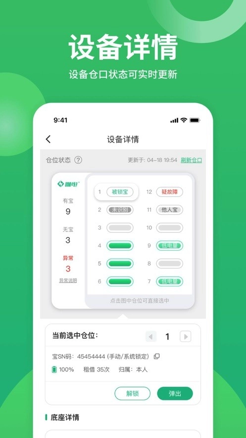 咻电共享充电宝图3