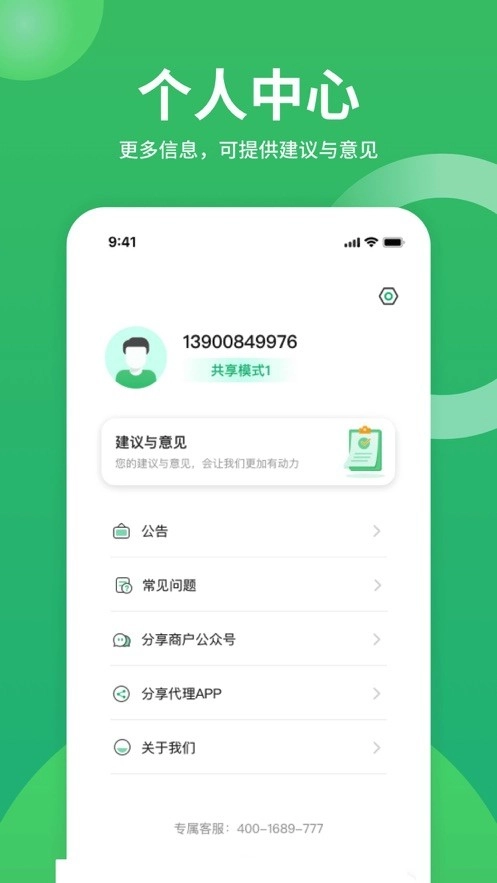 咻电共享充电宝图4