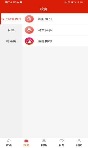 乌鲁木齐红山眼电视台直播软件图2