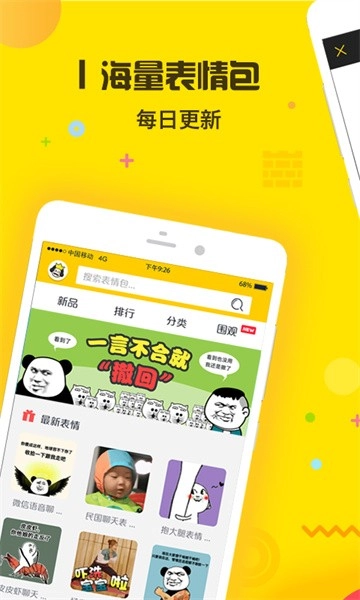 表情王国软件免费版