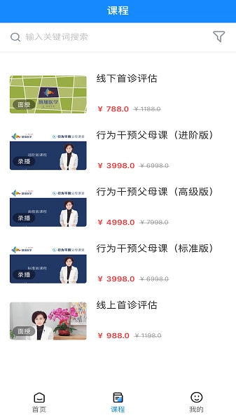 慧加家园软件图4