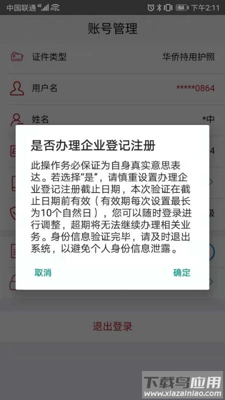 登记注册身份验证(2)