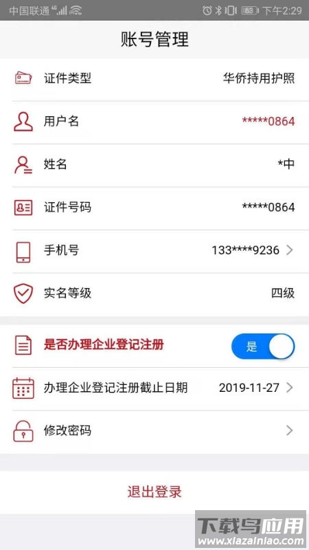 登记注册身份验证(3)