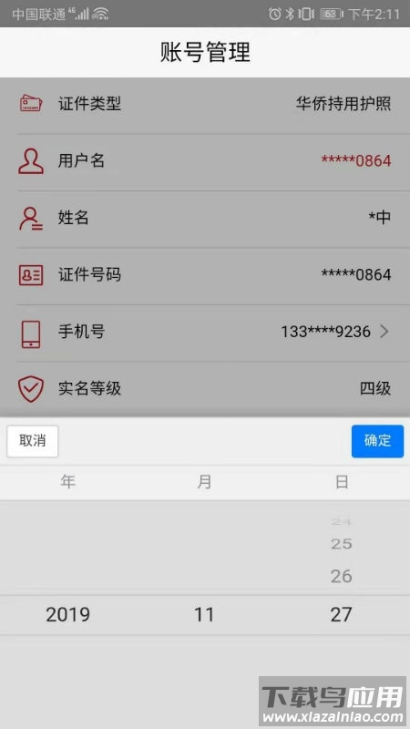 登记注册身份验证(4)