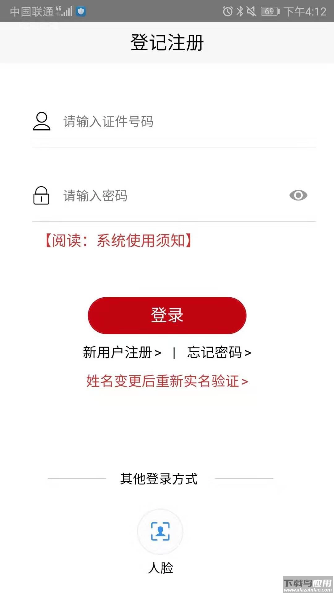 登记注册身份验证(5)