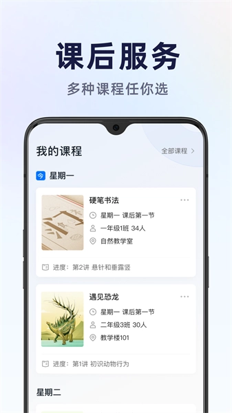 飞象星球教师端截图1