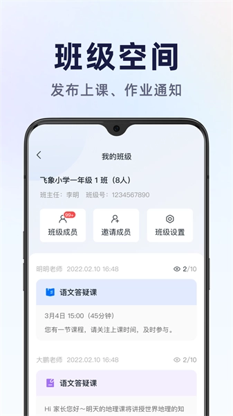 飞象星球教师端截图2