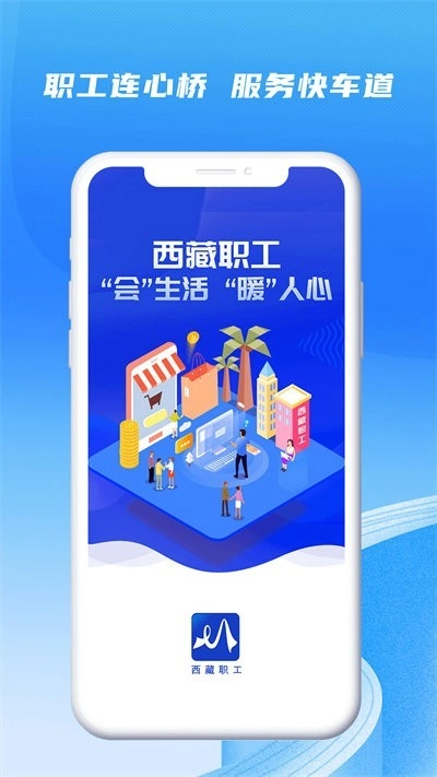 西藏职工软件图2