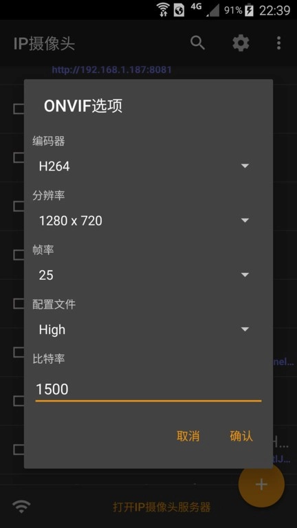 ipcamera无线摄像头客户端直装版图2