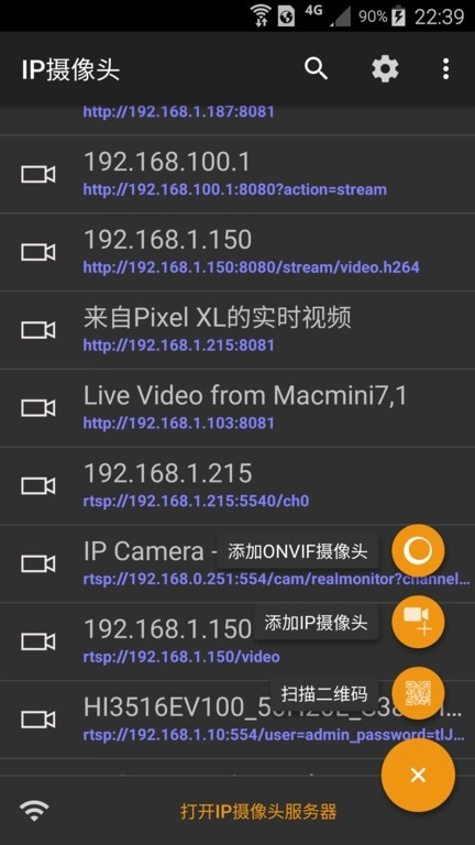 ipcamera无线摄像头客户端直装版图4