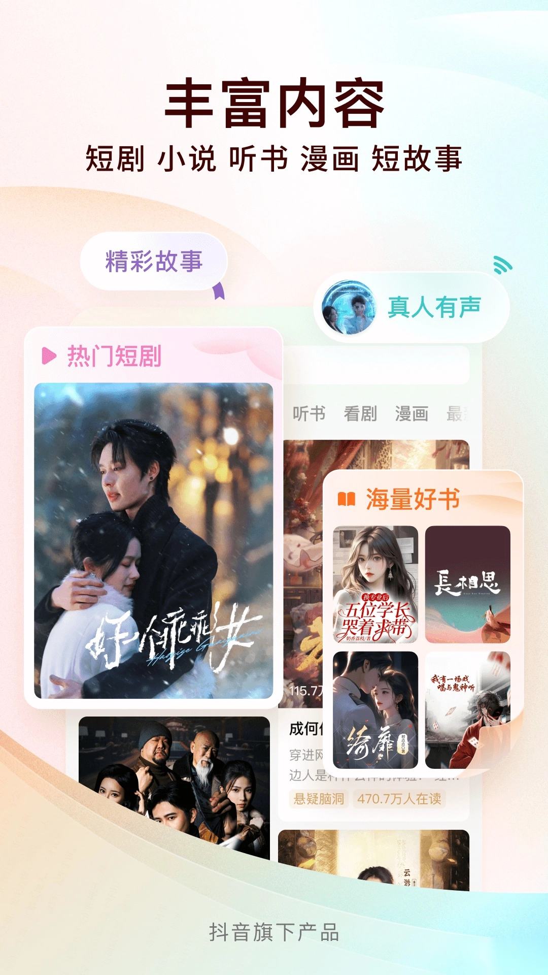 番茄免费小说图1