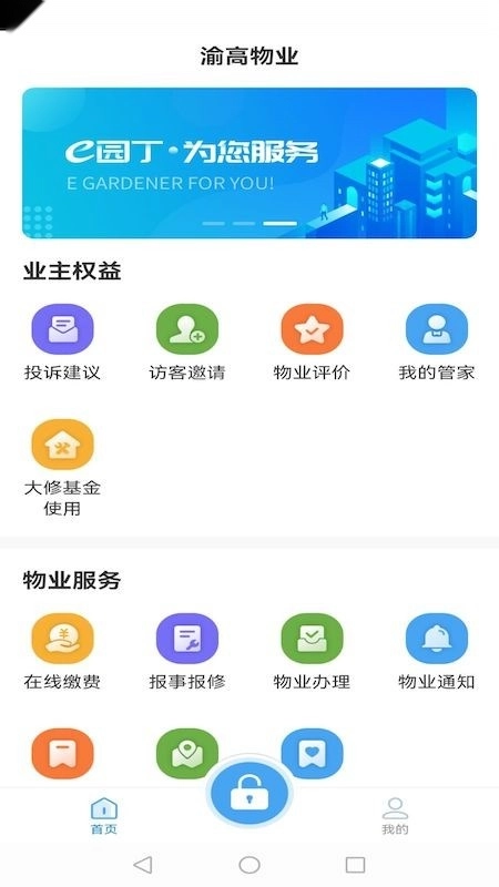 e园丁智慧系统软件图1