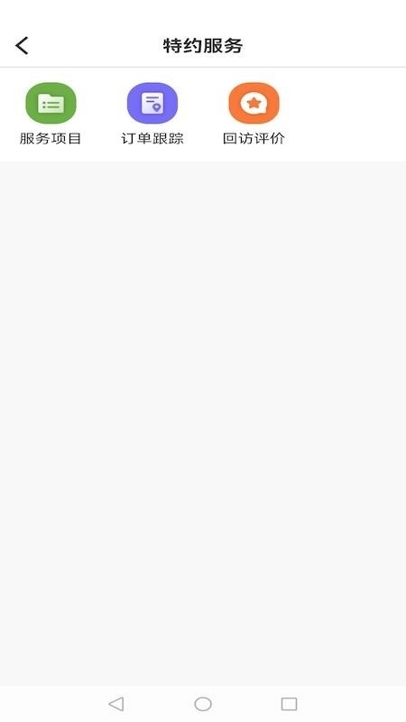 e园丁智慧系统软件图2
