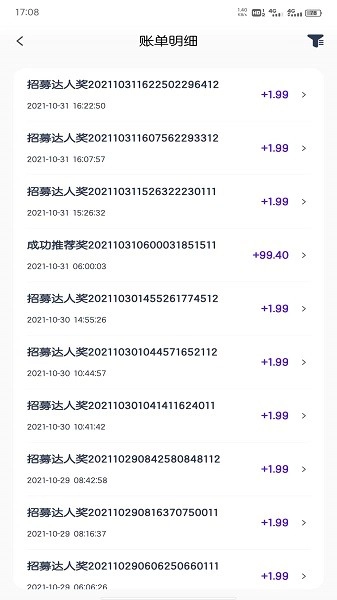 朗达众包软件图3