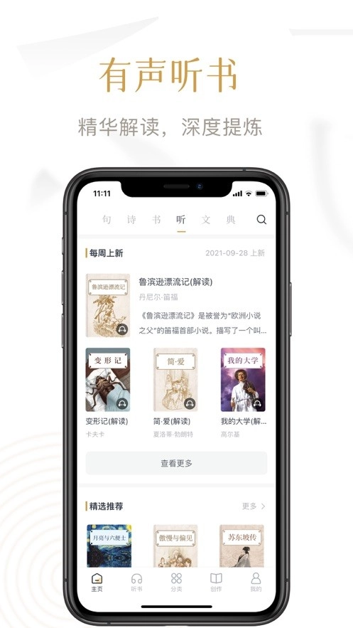 典读品读科普经典软件